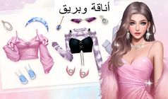 أناقة وبريق