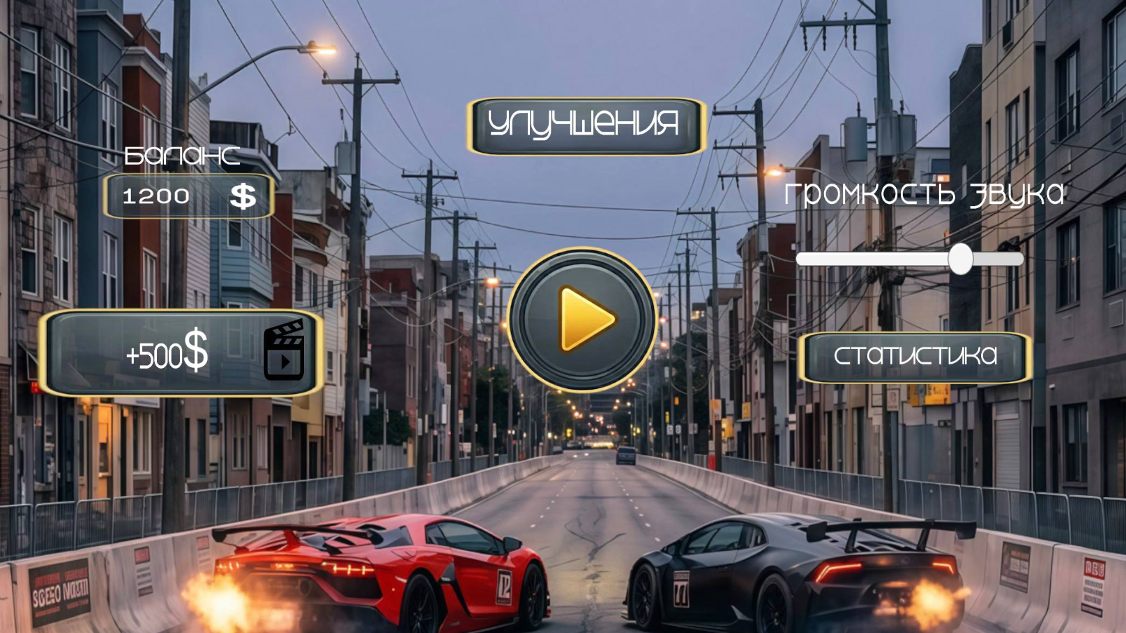 Уличный Драг: Битва за Рекорд — screenshot 5