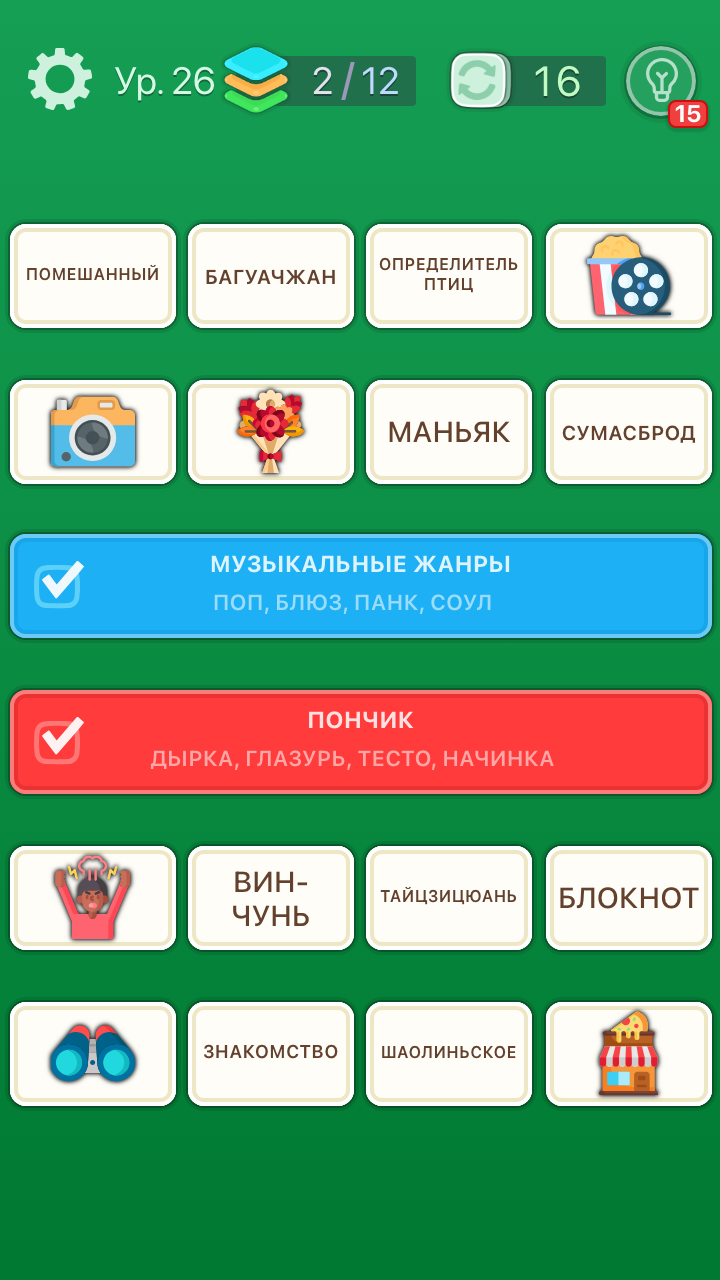 WordMash screenshot 63