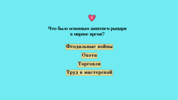 Рыцари Чести