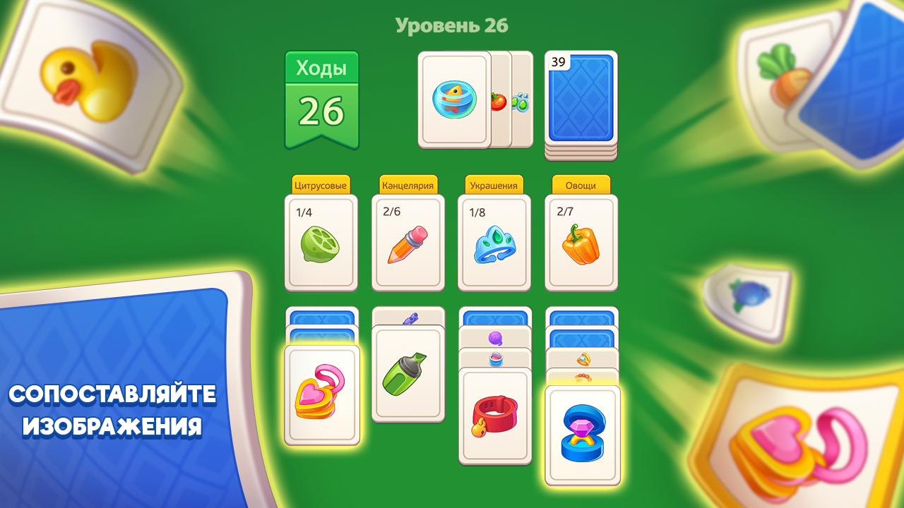 Солитер: Ассоциации — screenshot 3