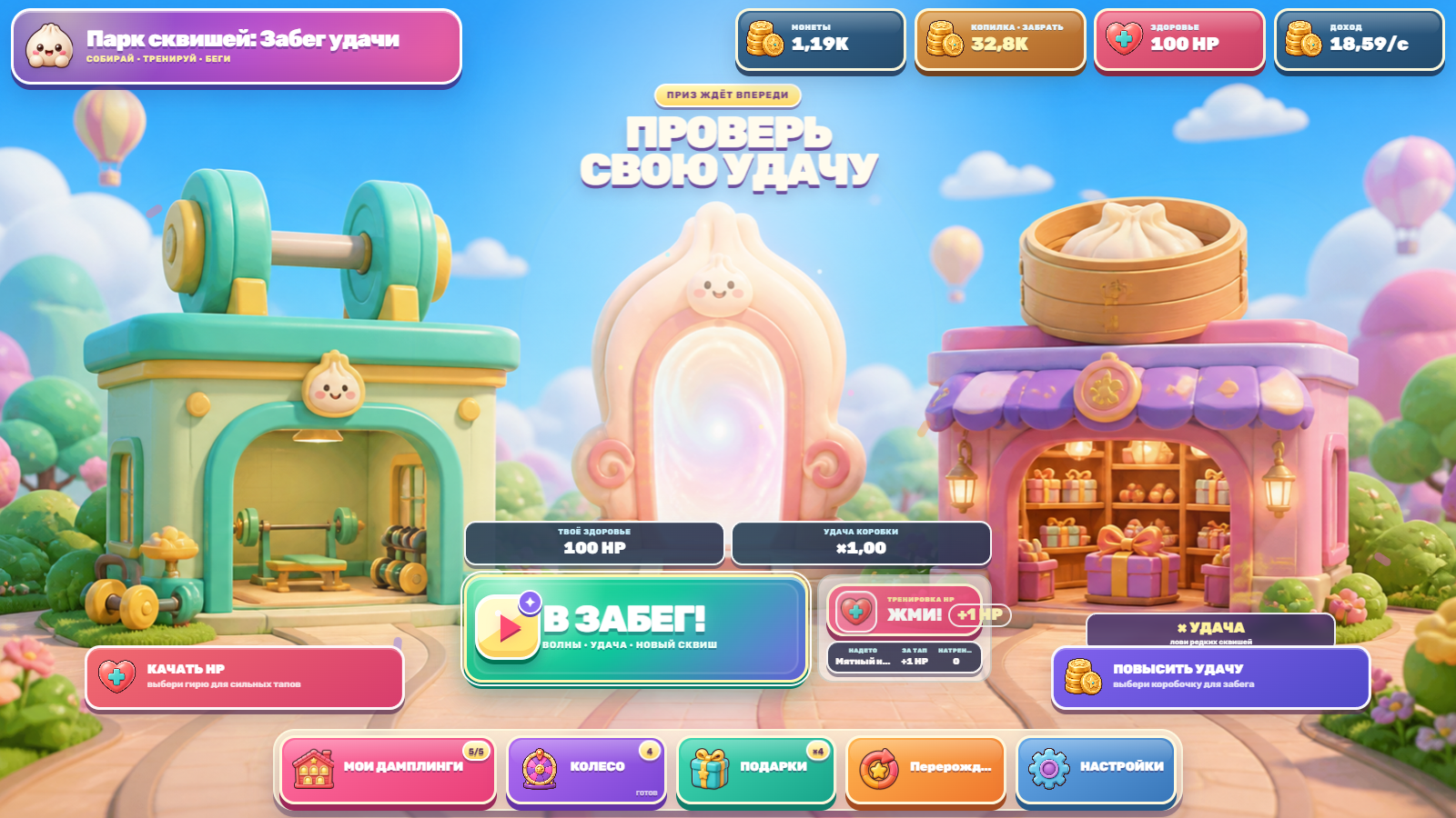 Парк сквишей: Забег удачи — screenshot 1