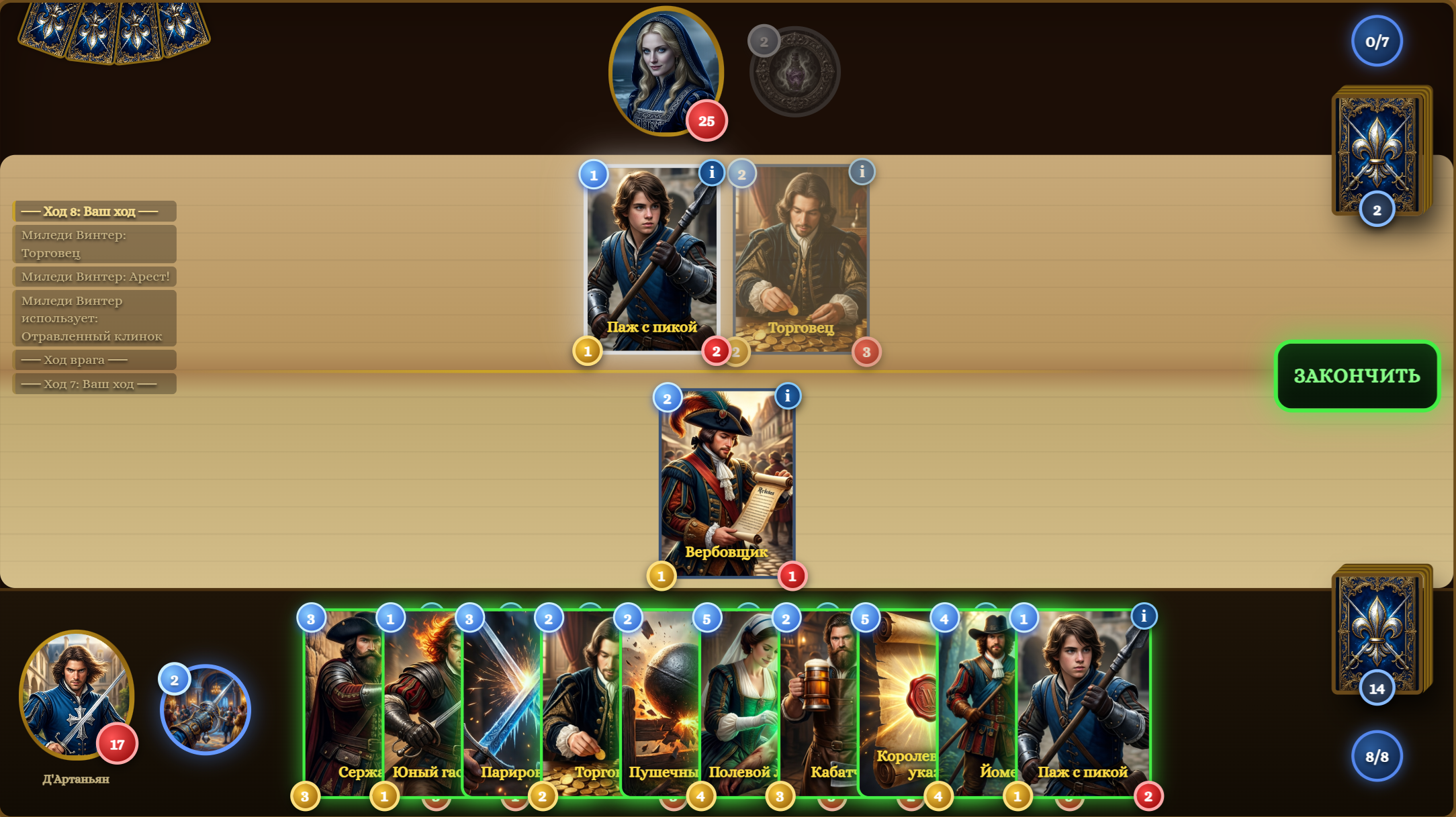 Три мушкетёра — screenshot 2