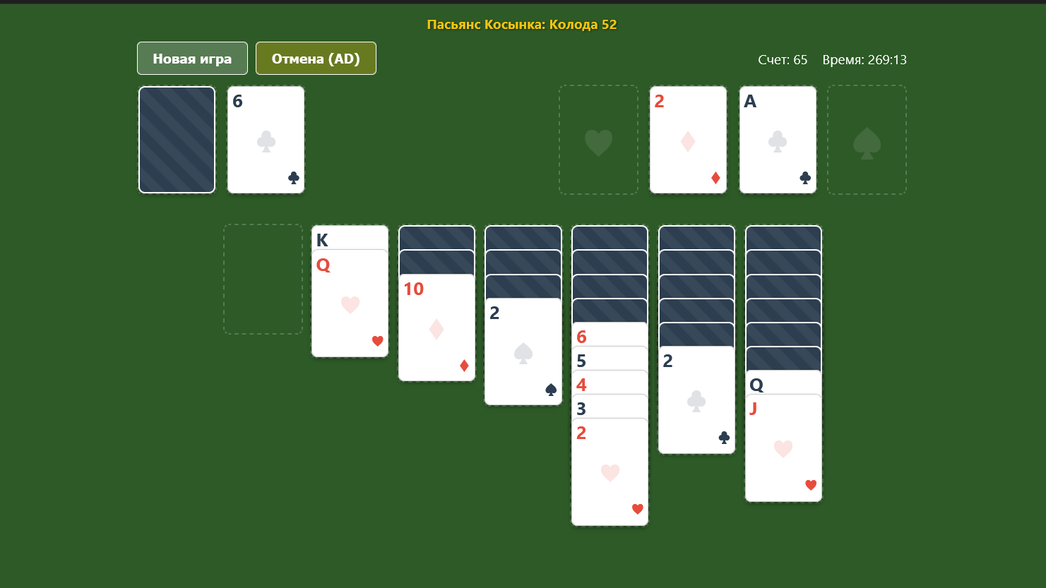 Пасьянс Косынка: Колода 52 — screenshot 1