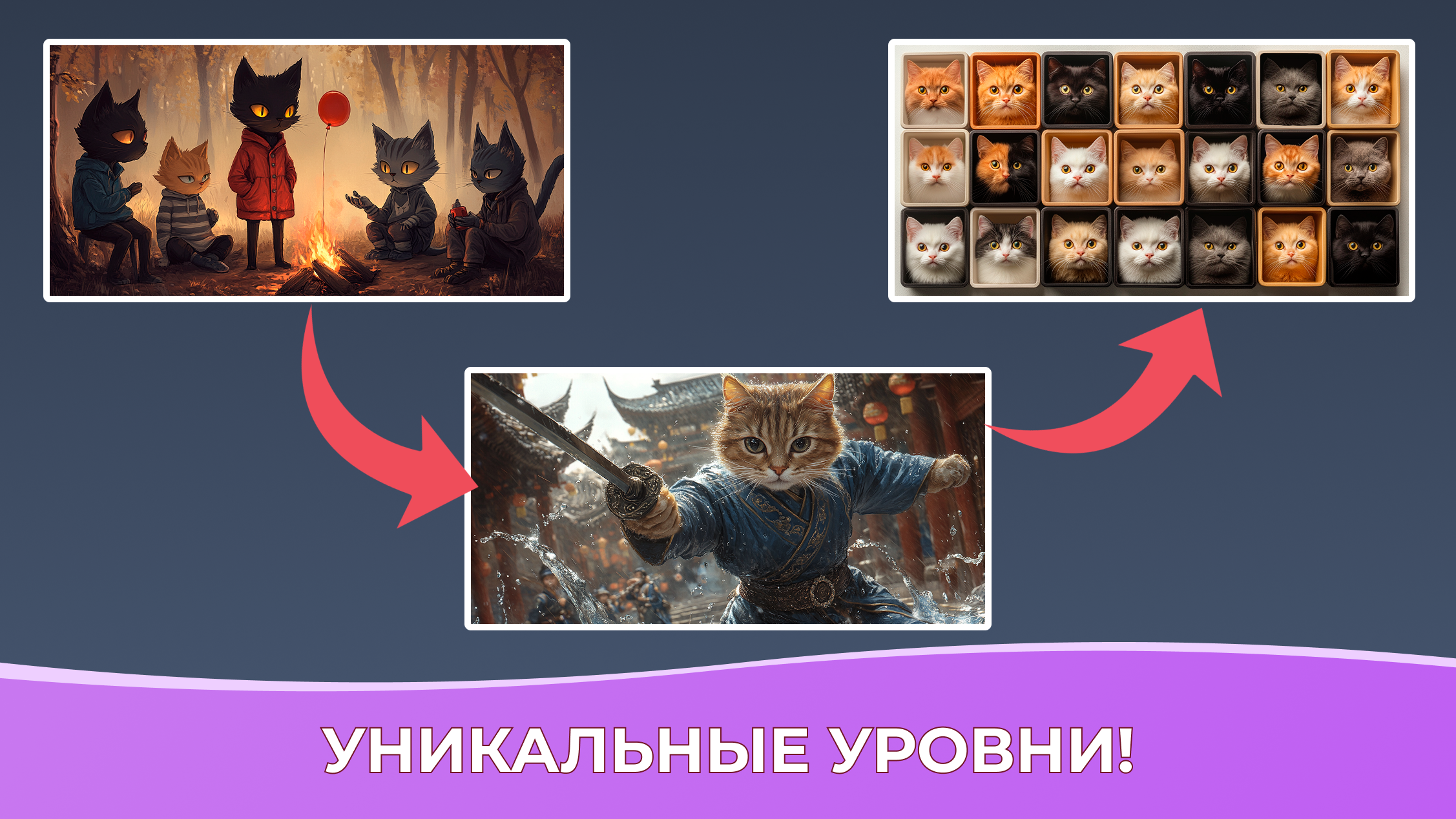 Уютные коты: найди 10 отличий — screenshot 3
