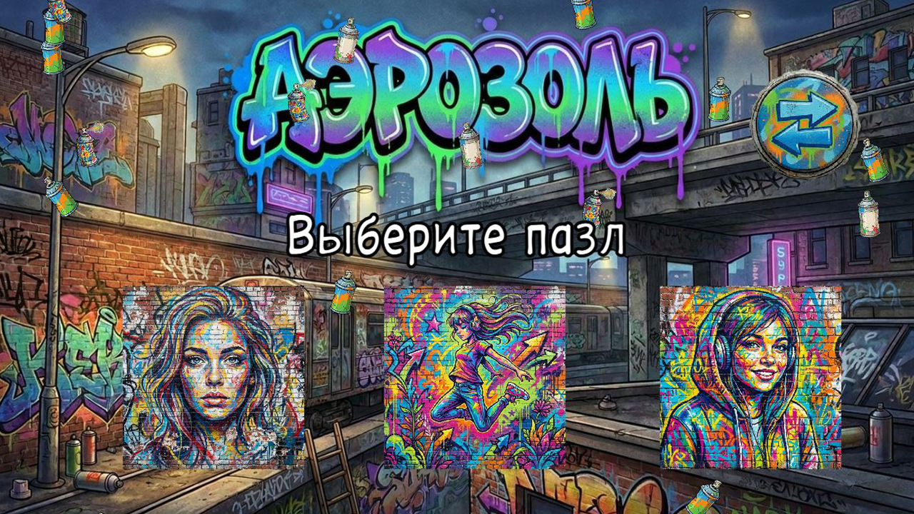 Аэрозоль — screenshot 3