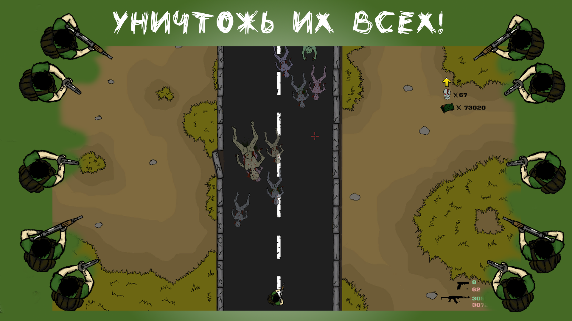 Зомби Раш — screenshot 1