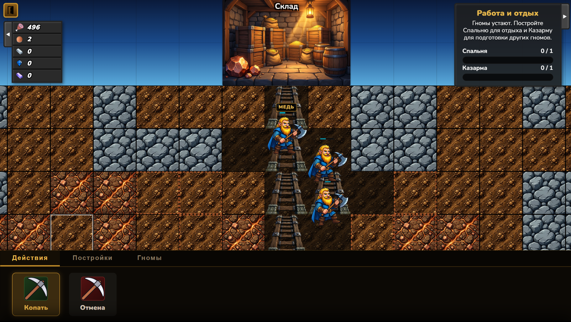 Экспедиция Гномов — screenshot 3