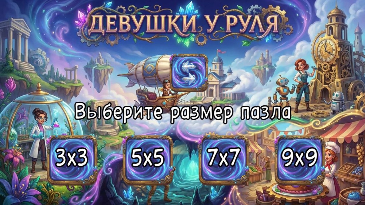 Девушки у руля — screenshot 4