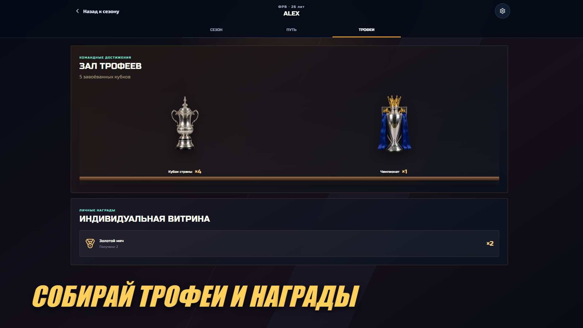 Футболист: От первого контракта до легенды — screenshot 12
