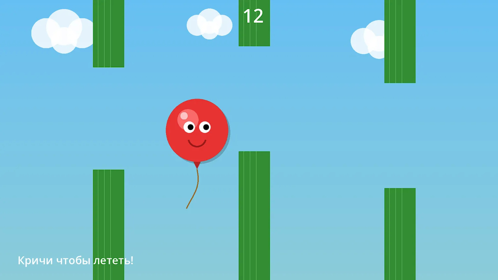 Кричи и Лети — screenshot 2