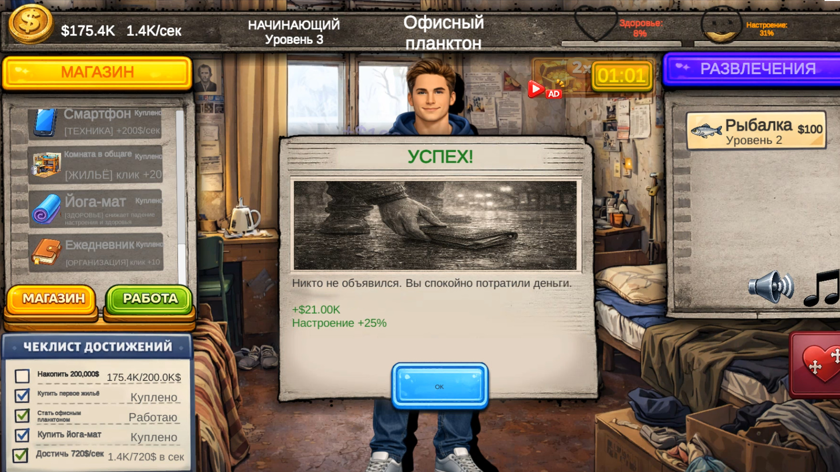 СКУФ: История успеха — screenshot 14