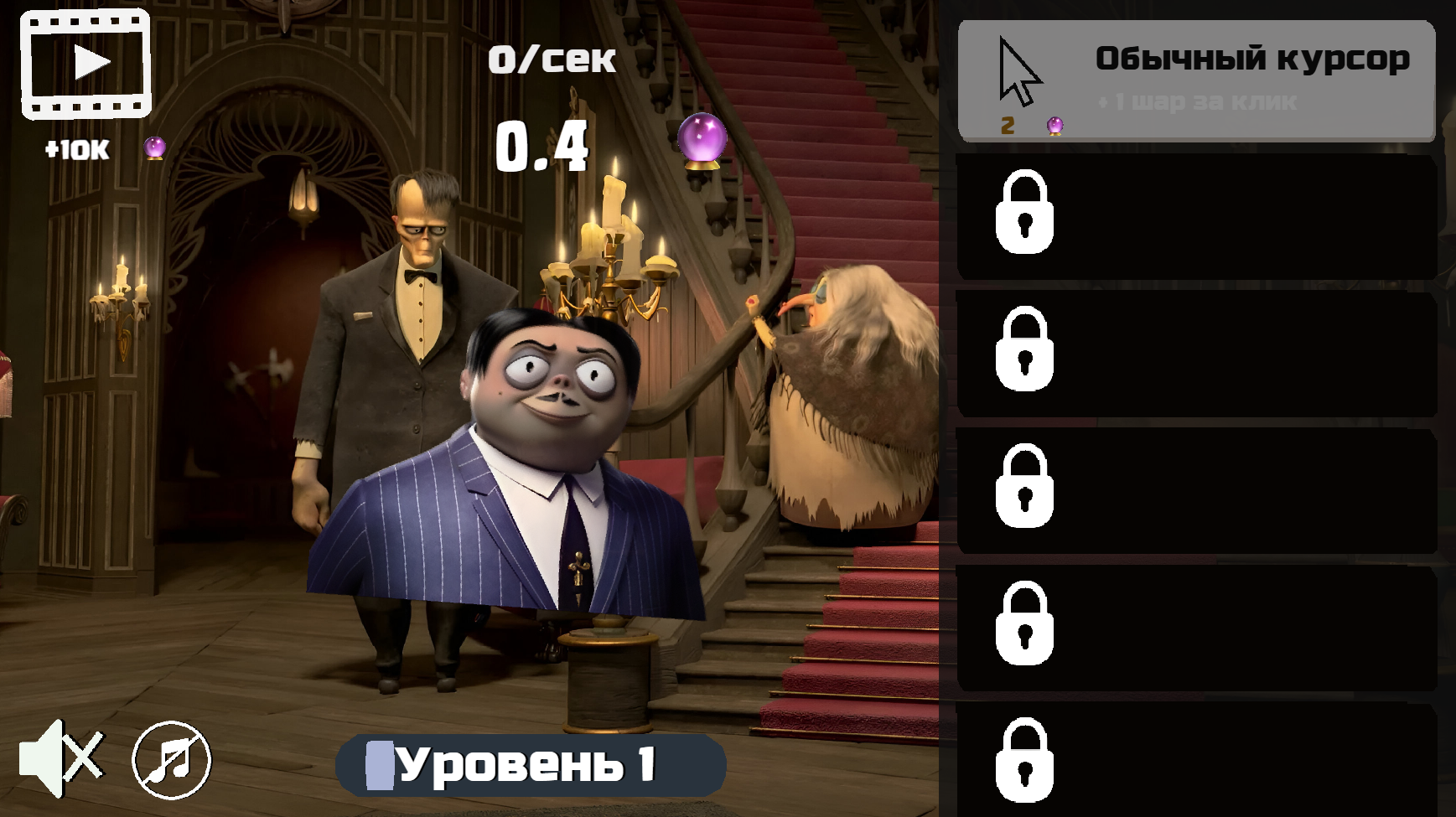 Семейка Аддамс — screenshot 4