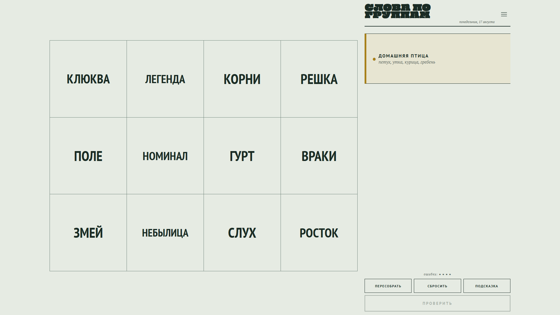 Слова по группам — screenshot 2