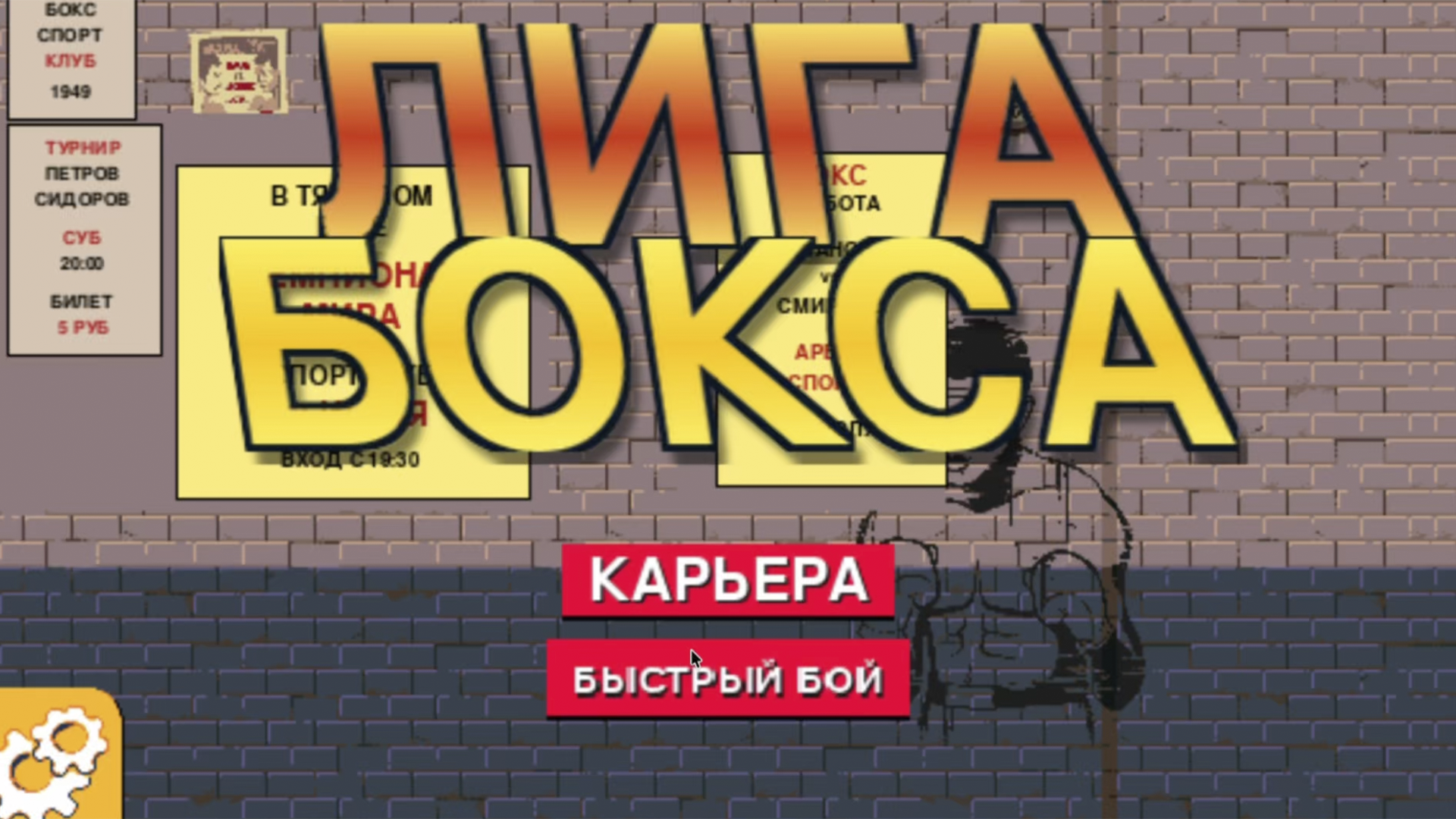 Лига бокса — screenshot 7
