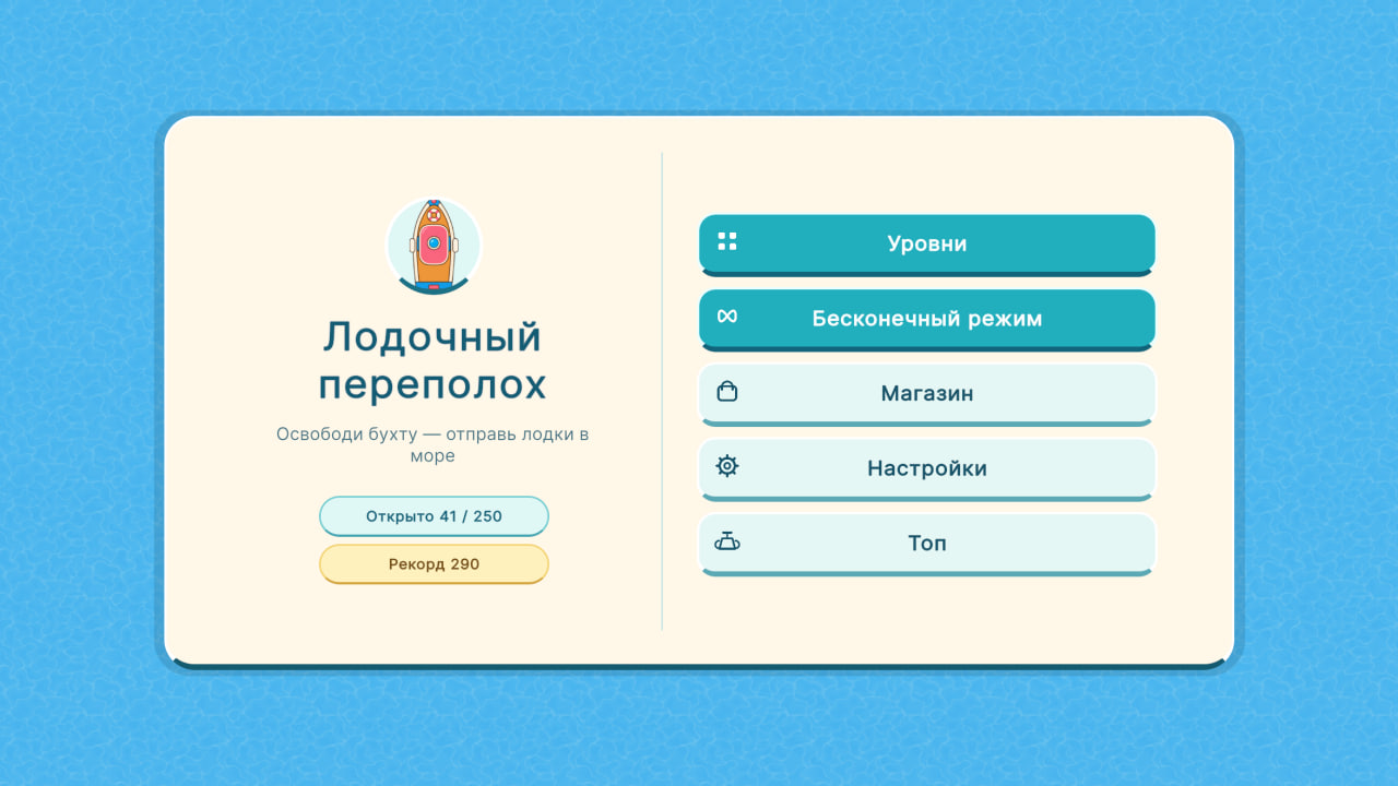 Лодочный переполох — screenshot 1