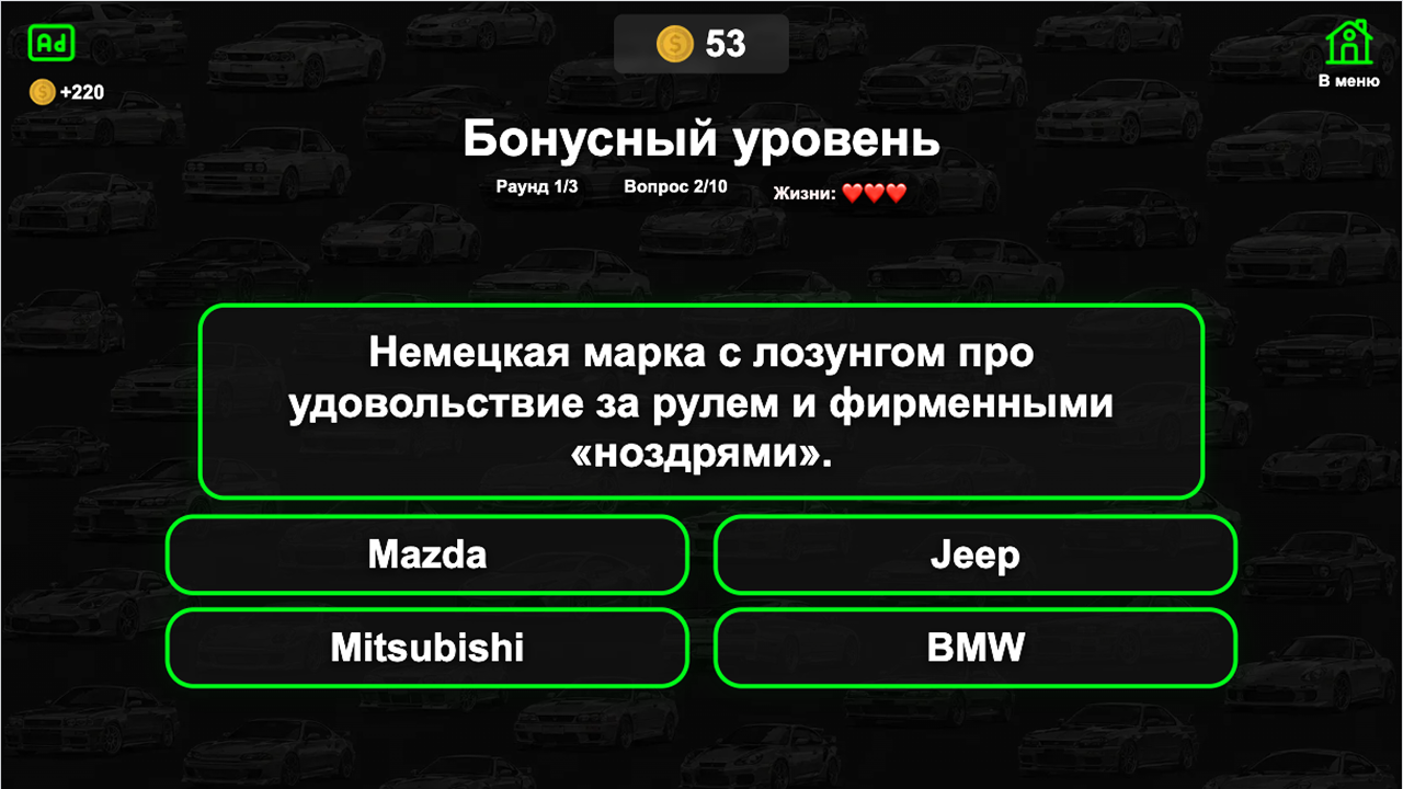 Квиз: Угадай Марку Машины — screenshot 8