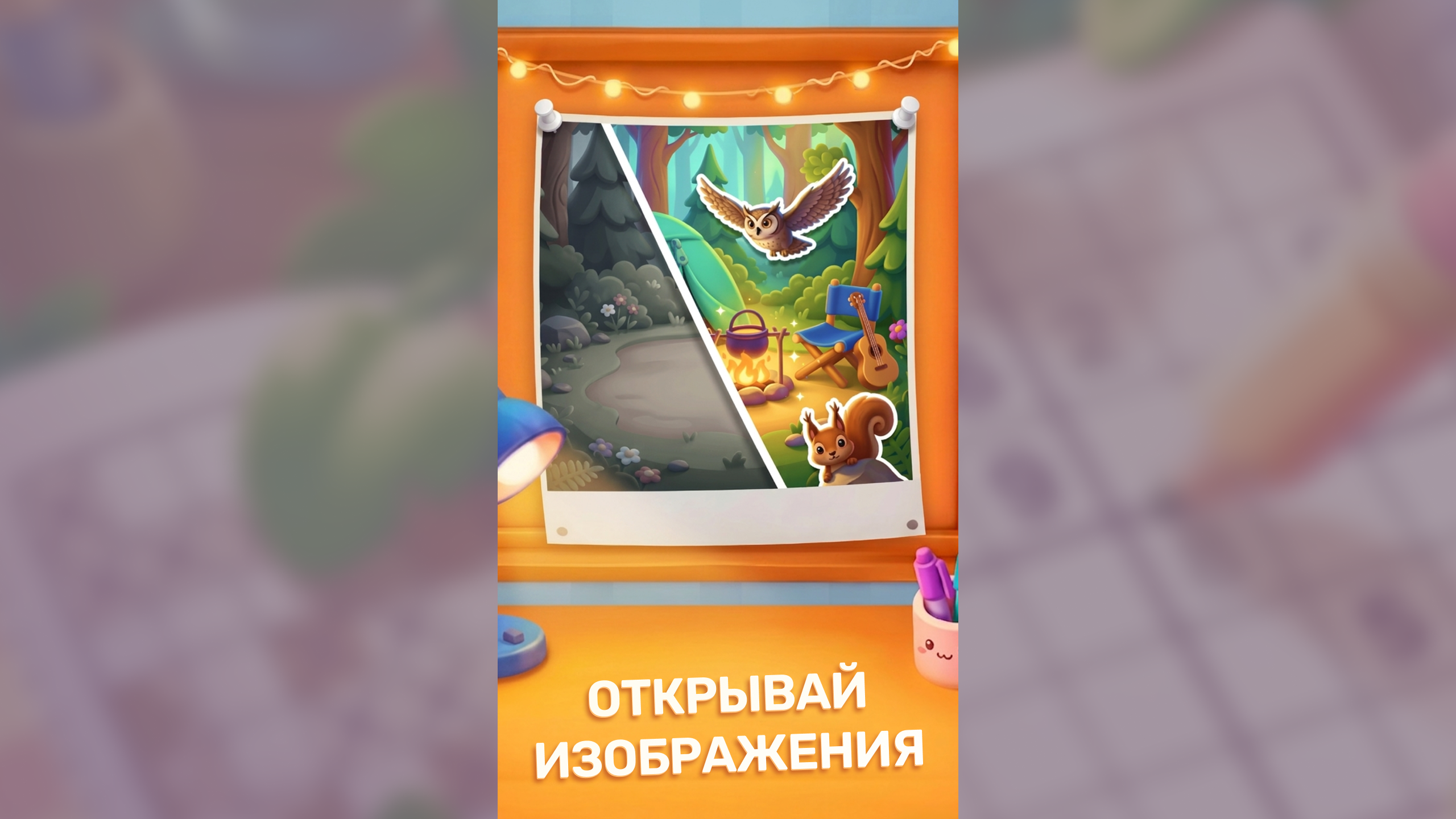 Судоку с Картинками — screenshot 2