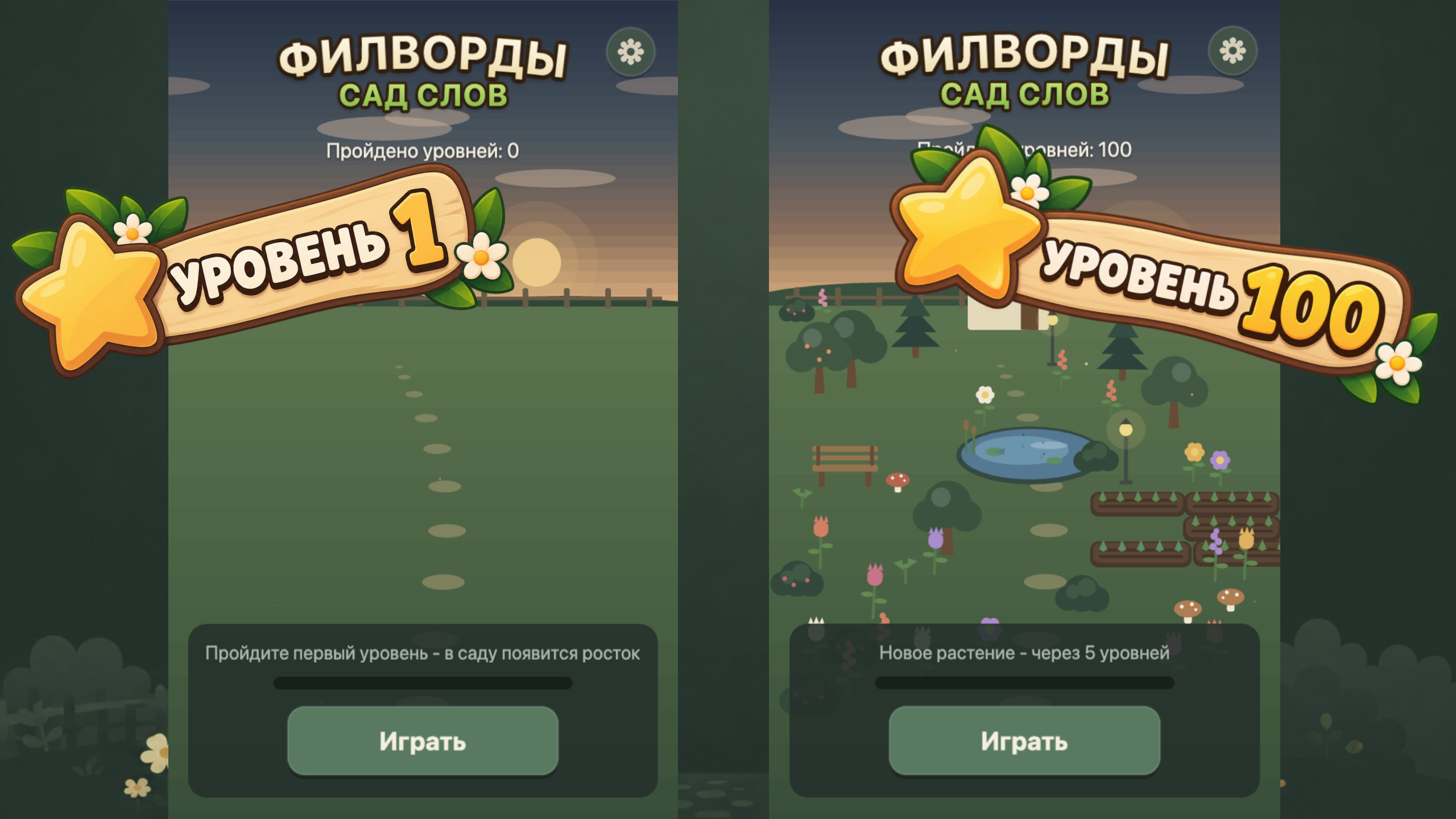 Филворды: Сад слов — screenshot 2