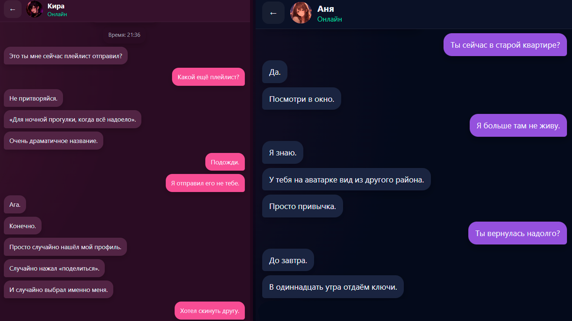 Переписки: любовные истории — screenshot 2