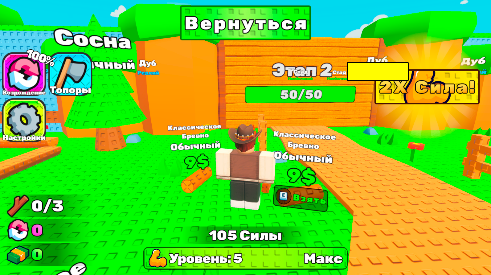 +1 Бревно за Клик! — screenshot 5