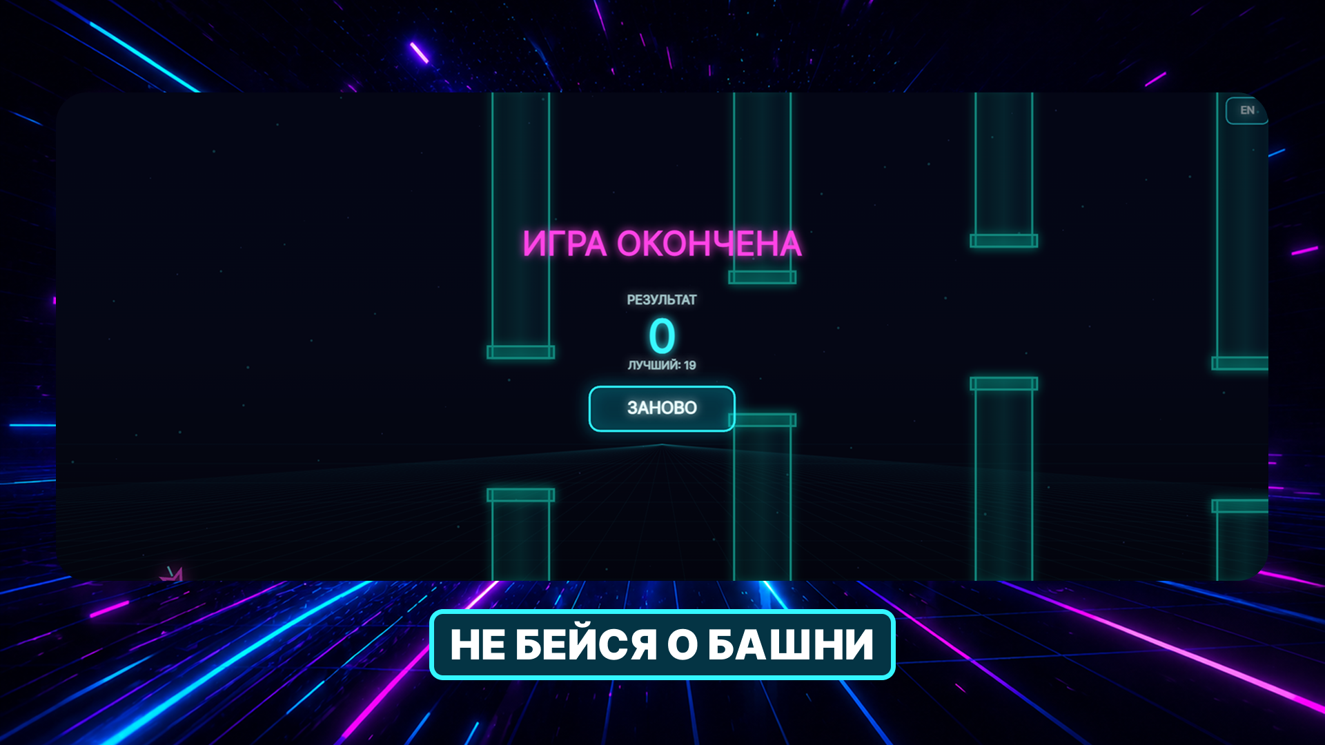 Неоновый полёт — screenshot 6