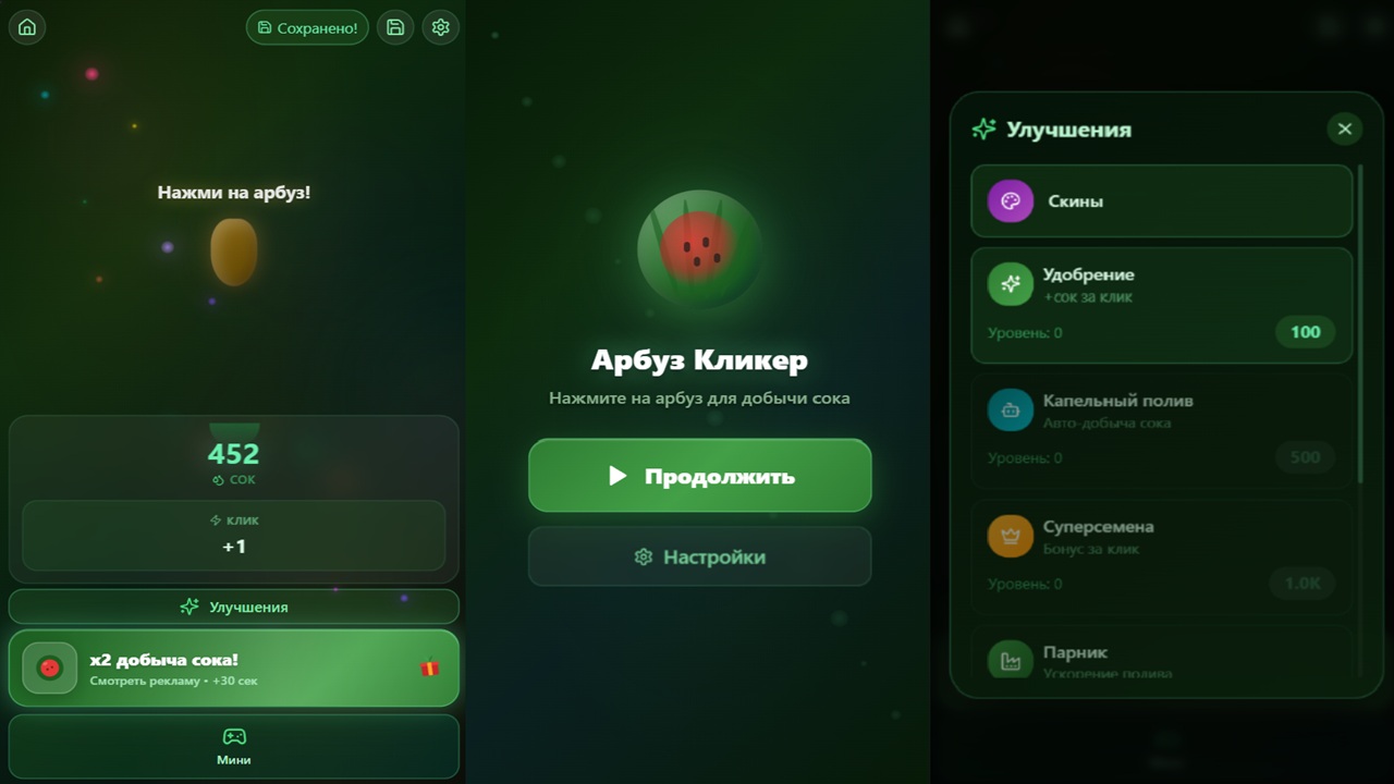 Арбуз Кликер — screenshot 1