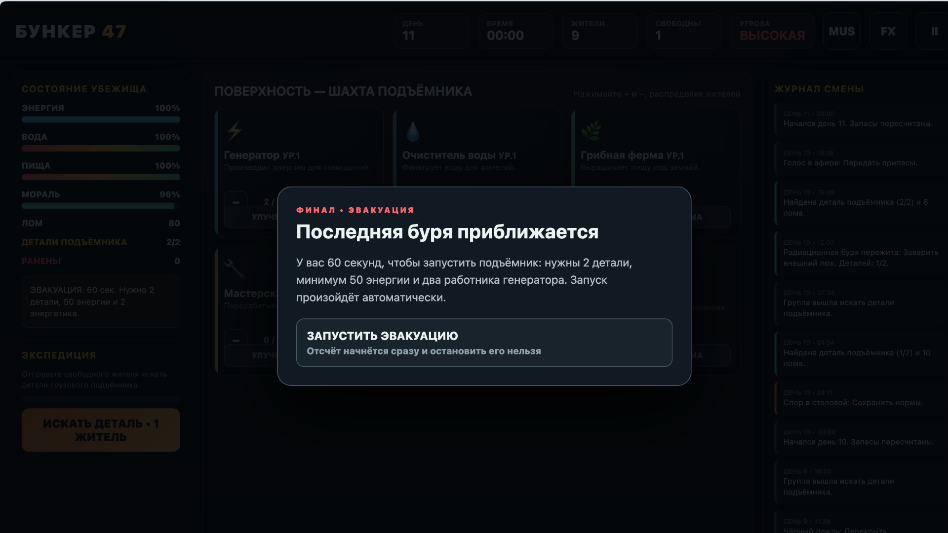 Бункер 47 — screenshot 5