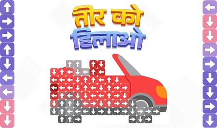 तीर को हिलाओ
