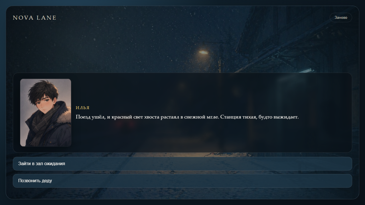 Nova Lane — screenshot 1