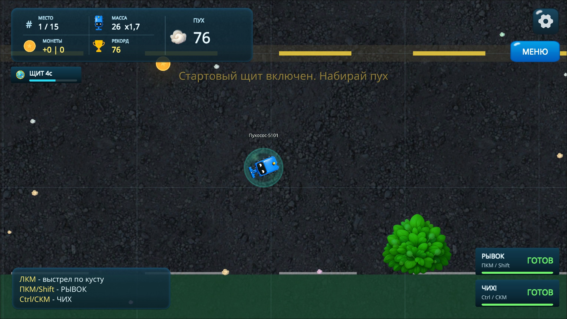 Пухосос io Пуховая арена — screenshot 1