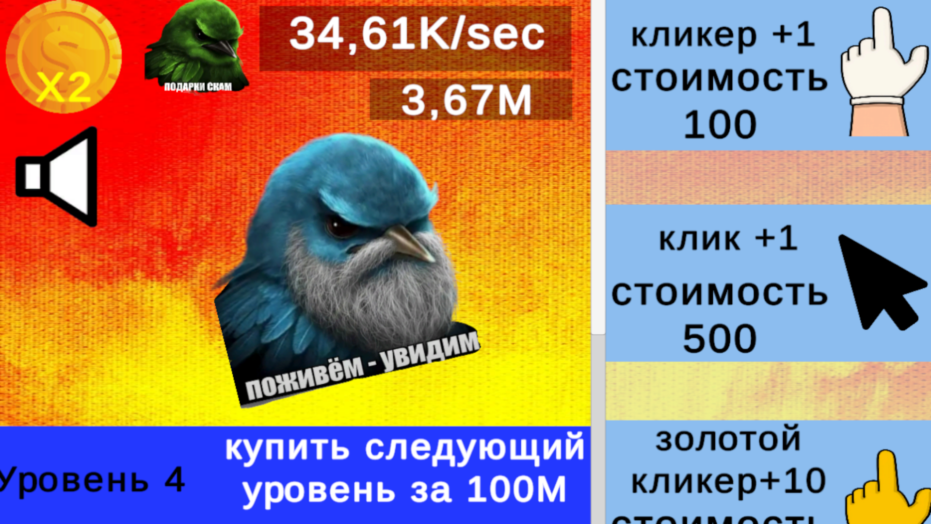 Птица кликер — screenshot 2
