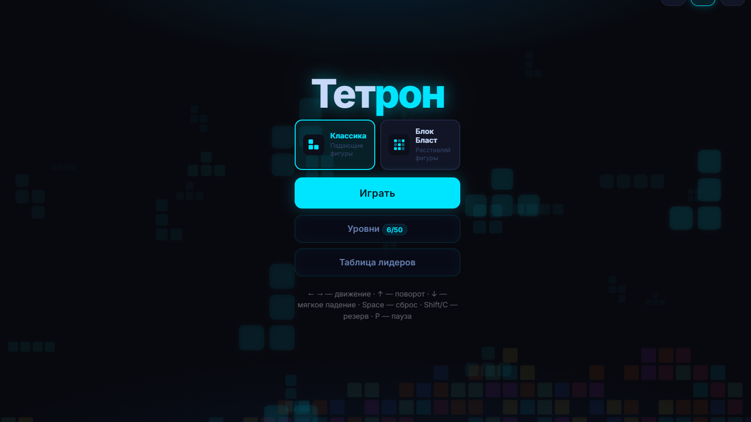 Тетрон — screenshot 1