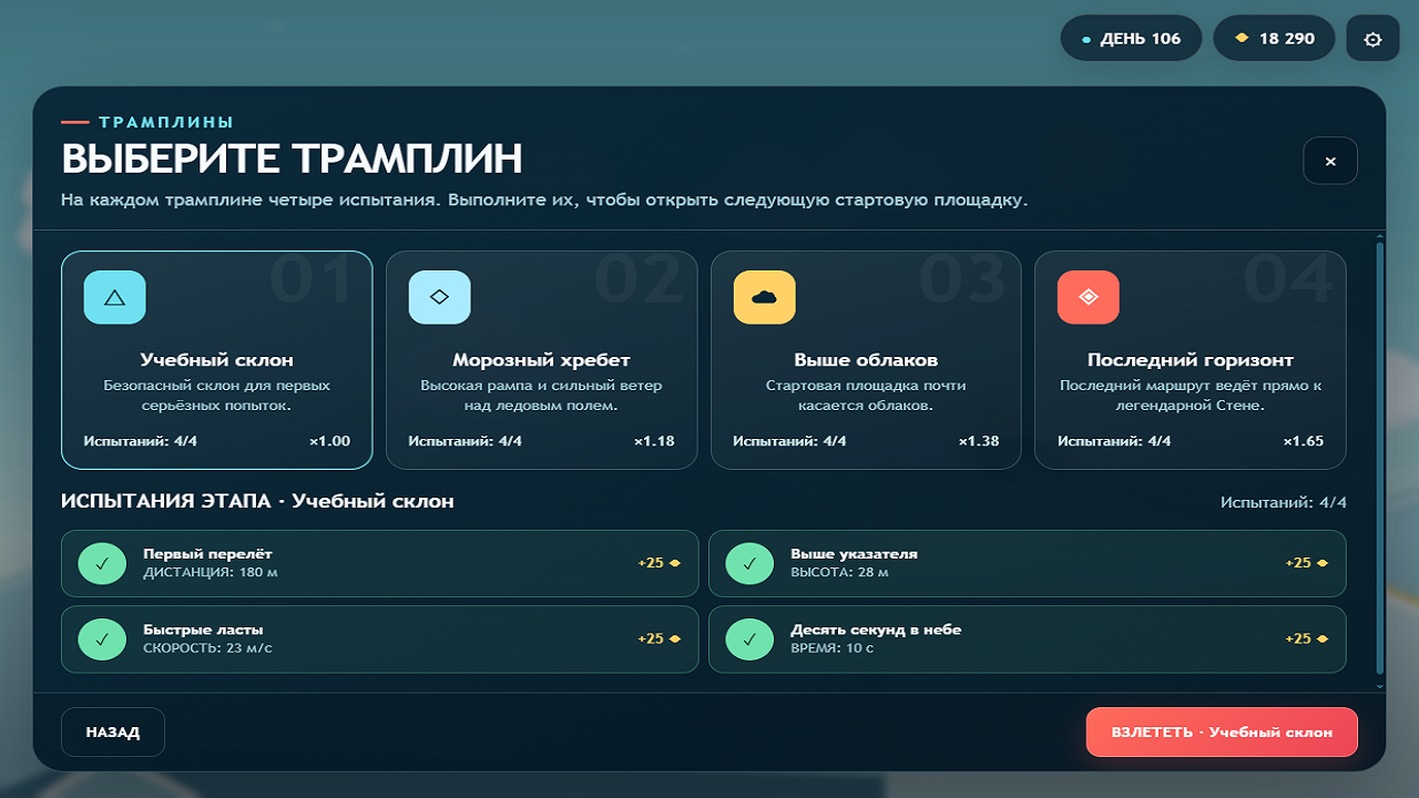 Пингвин учится летать — screenshot 8