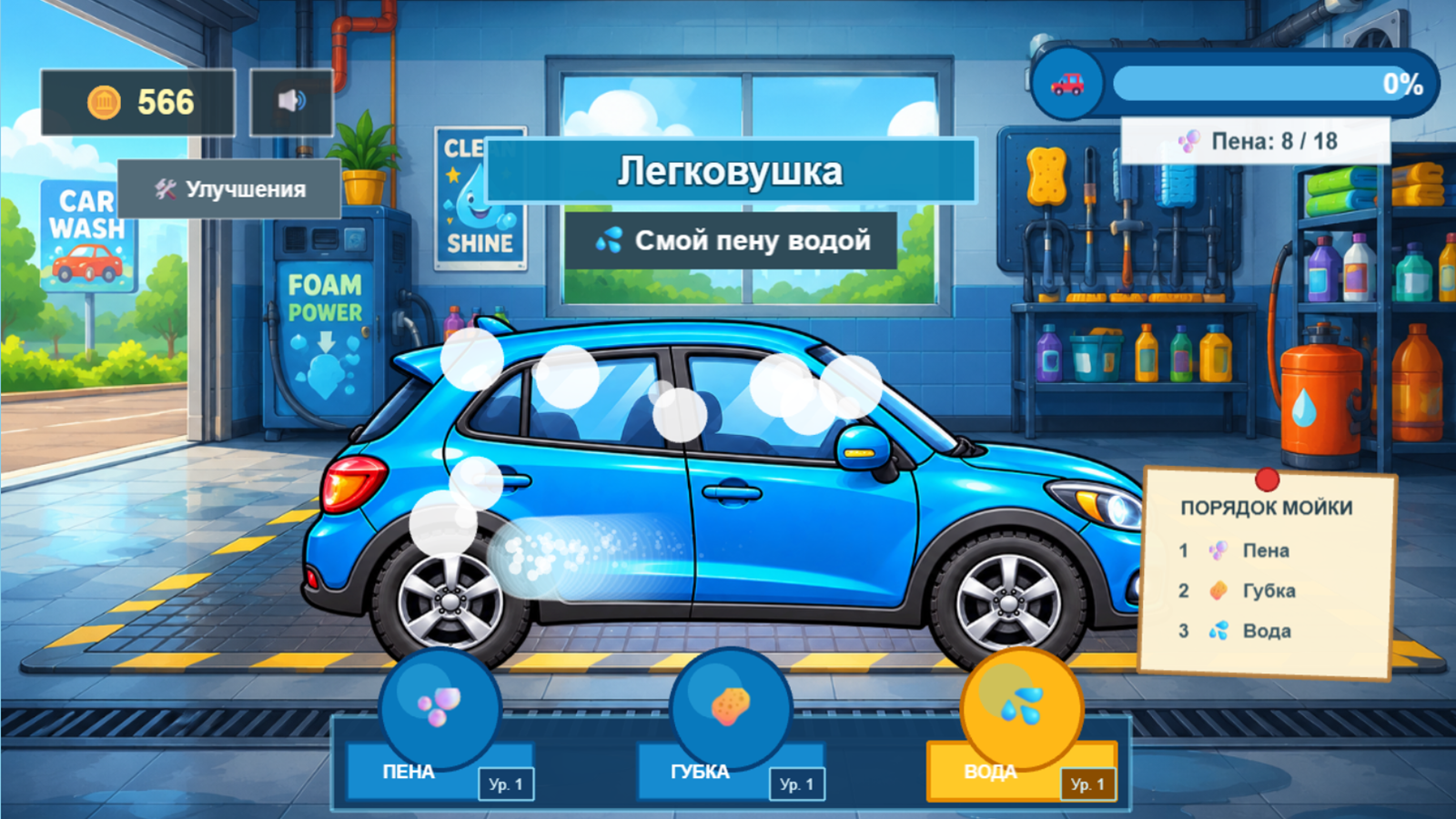 Автомойка: Чистая машина — screenshot 4