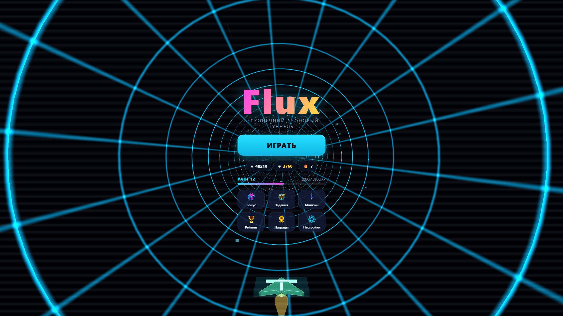 Flux — screenshot 1
