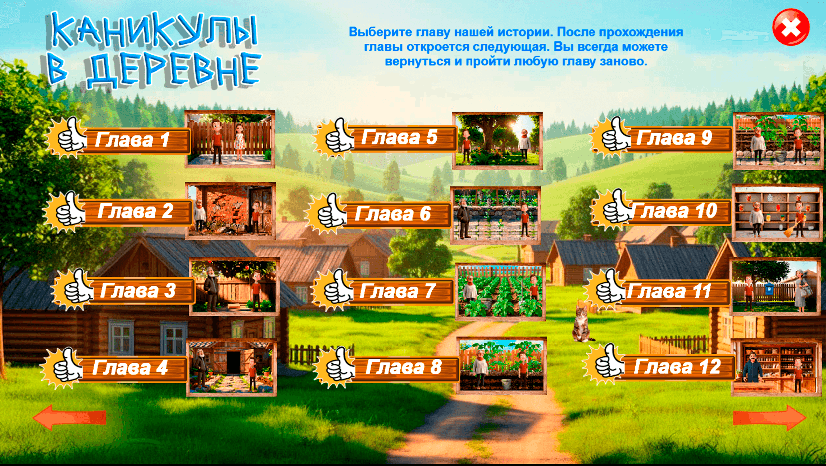 Каникулы в деревне — screenshot 9