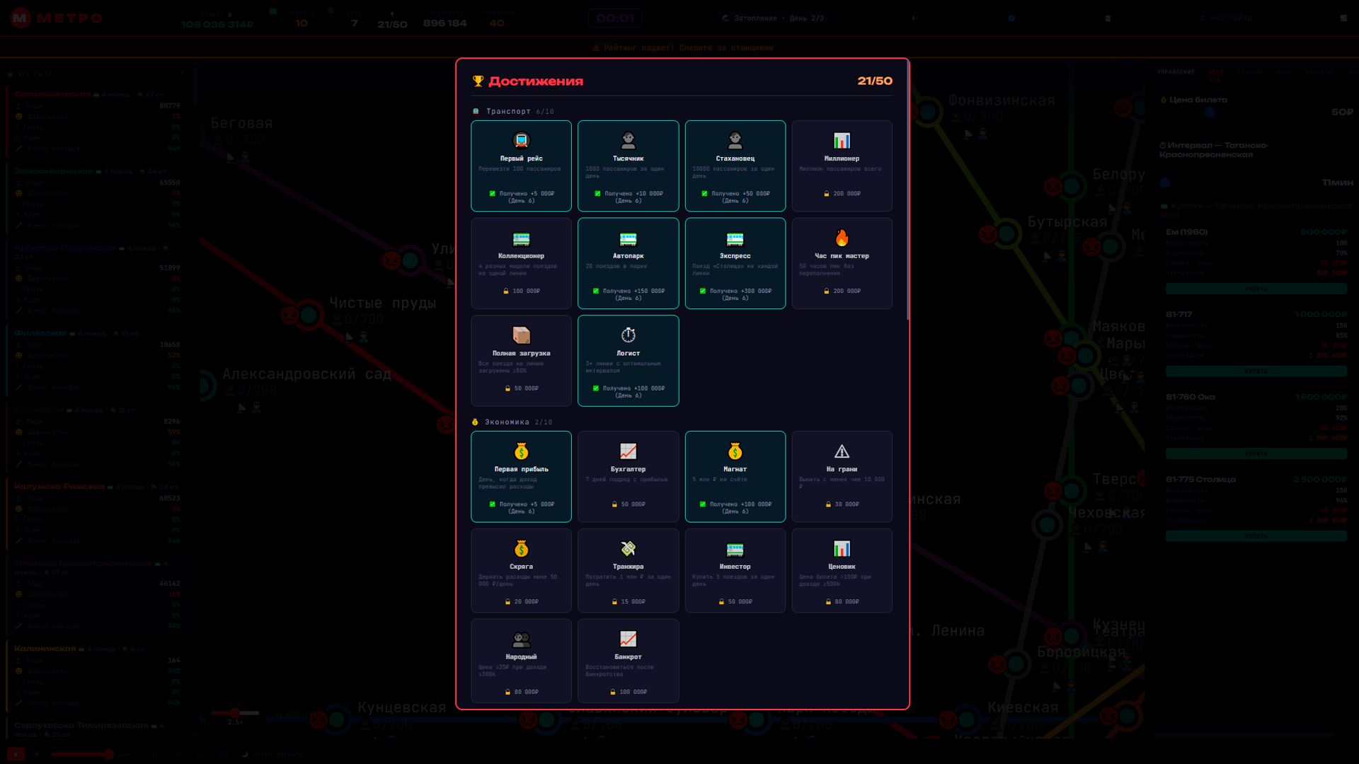 Метро. Управление подземкой. — screenshot 8