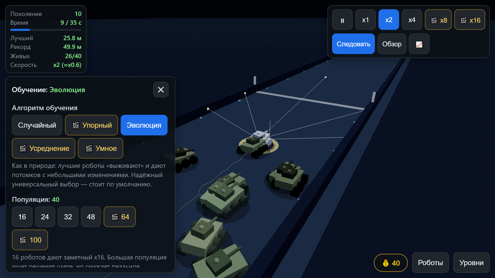 Эволюция роботов 3D — screenshot 4