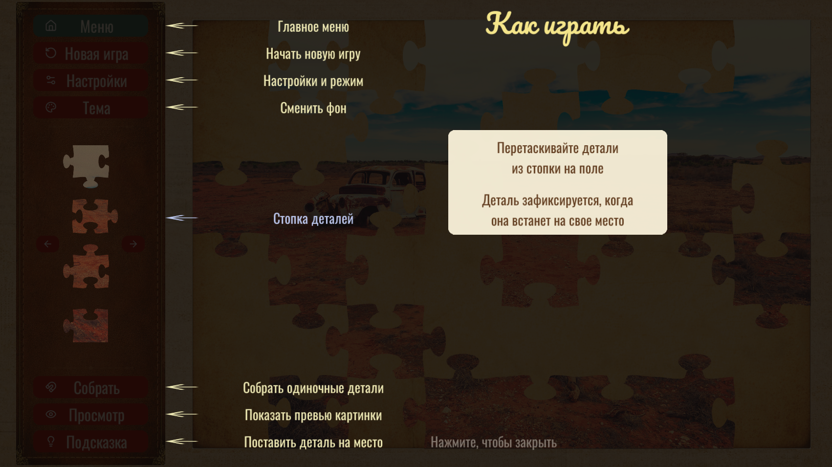 Ретро пазл — screenshot 6