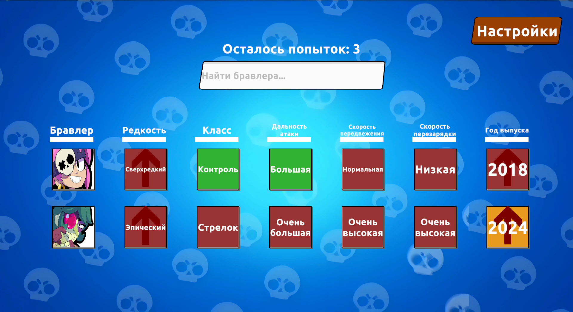 Угадай персонажа из Бравл Старса — screenshot 3