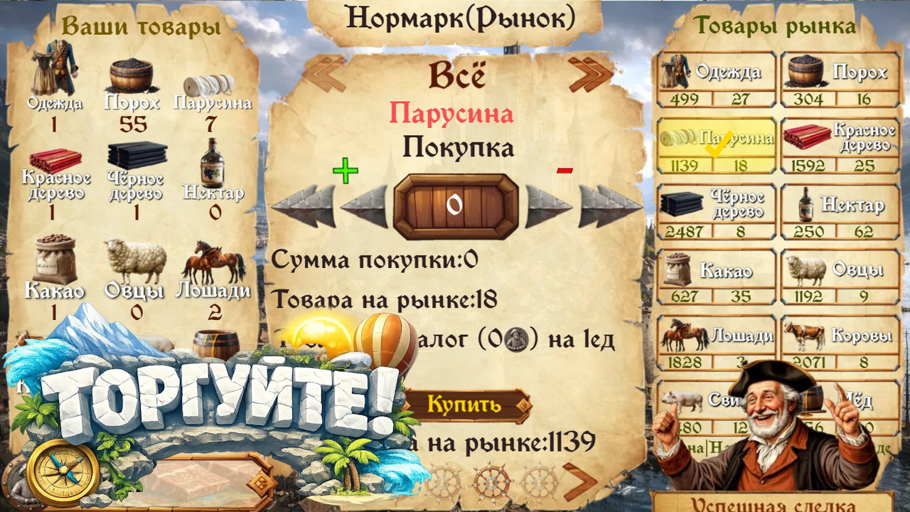 Торговец — screenshot 11
