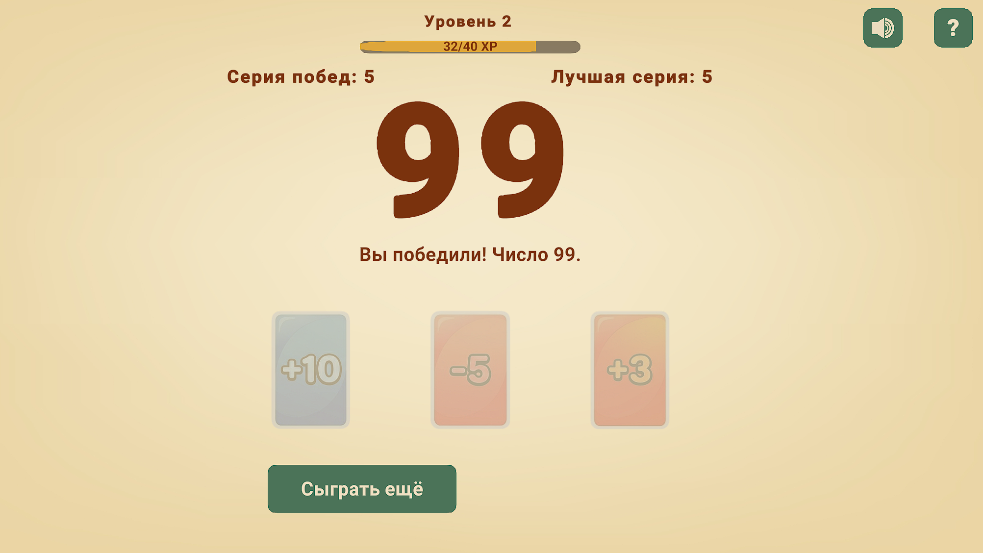 Сделай 99 — screenshot 3