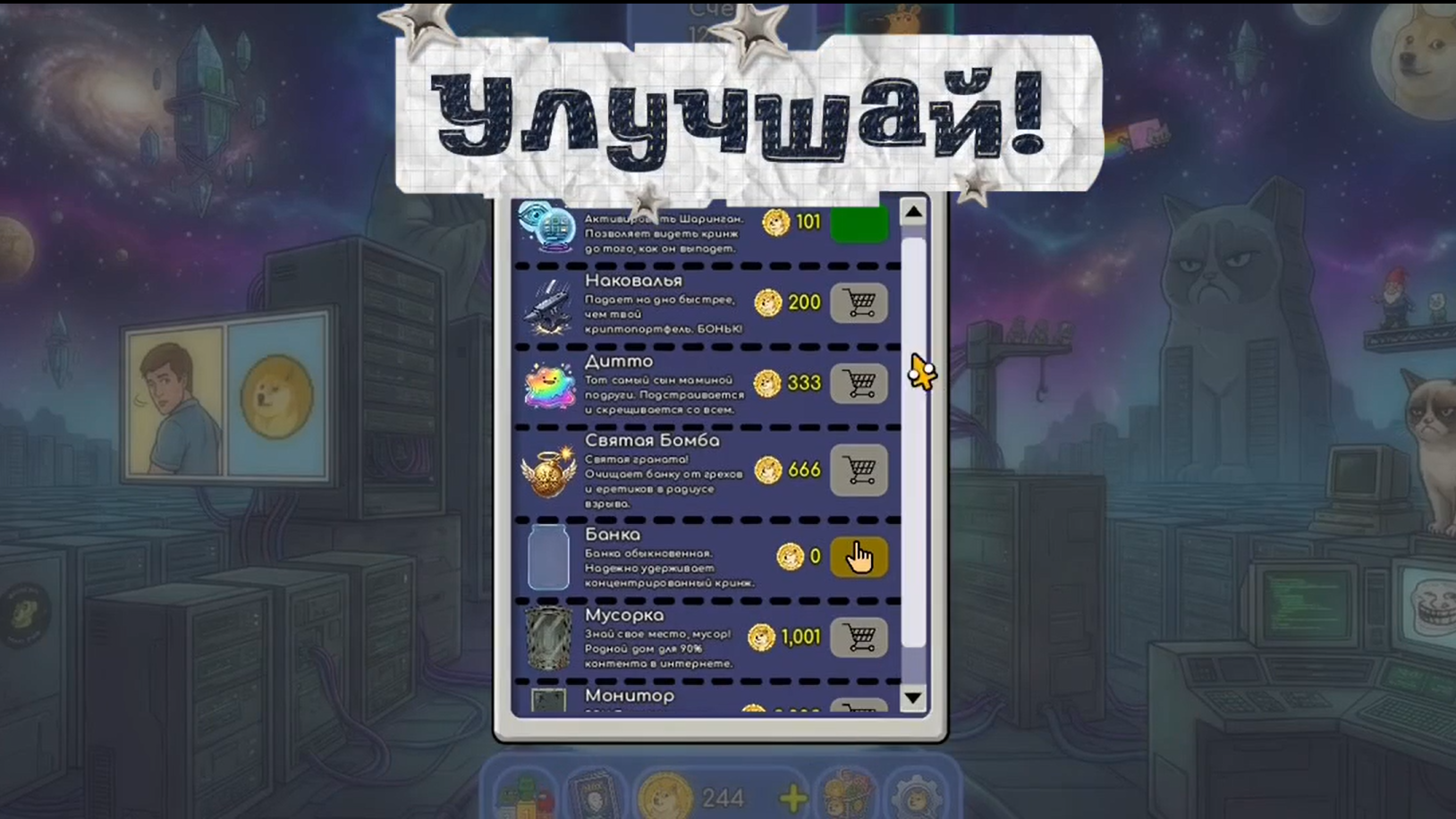 Эволюция Мемов: Слияние — screenshot 3