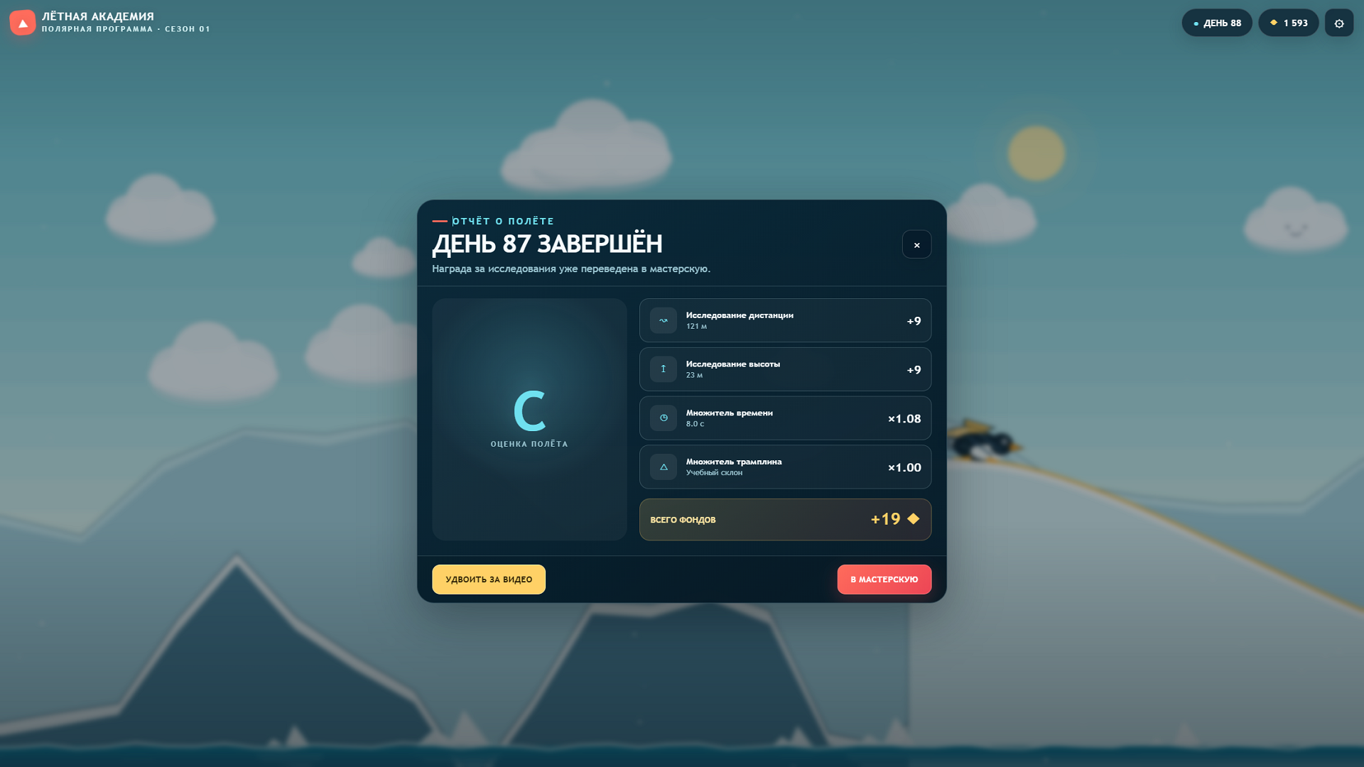 Пингвин учится летать — screenshot 5