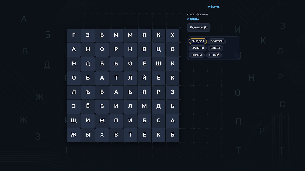 Буквопуть — screenshot 2