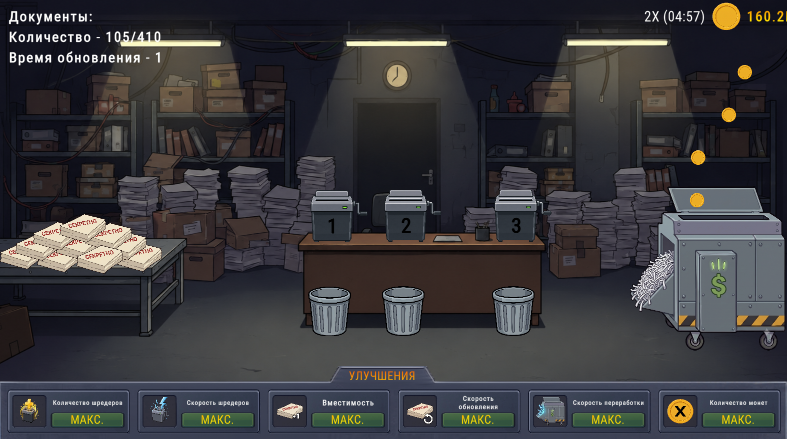 Уничтожь Секреты — screenshot 1