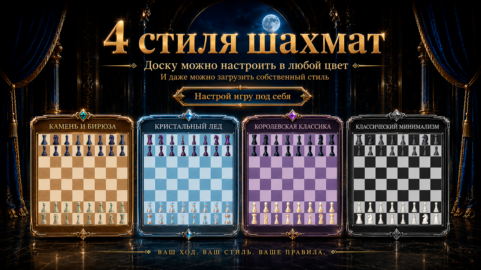 Шахматы: Королевские Сражения — screenshot 2