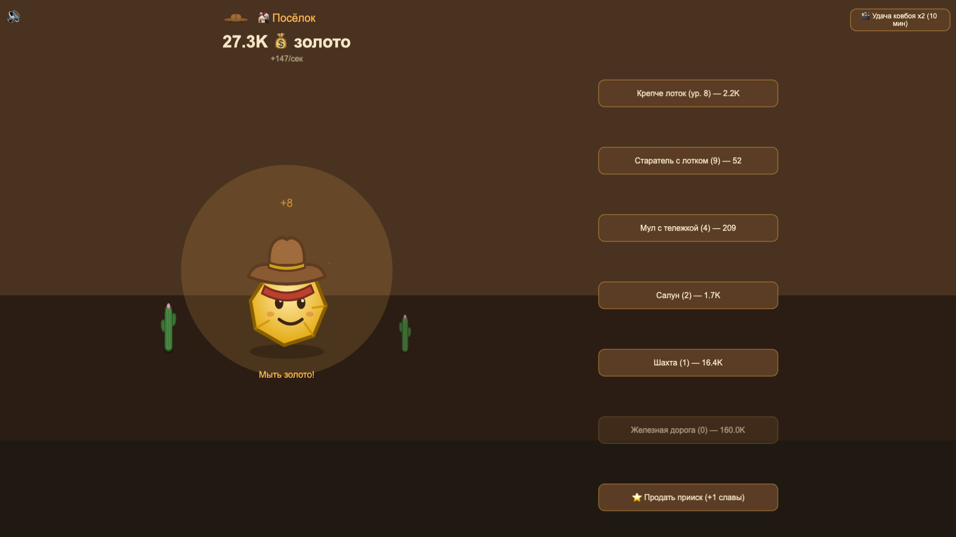 Ковбой Кликер — screenshot 2