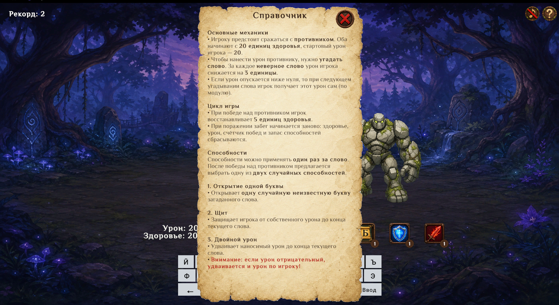 Вордли. Заклинатель слов — screenshot 2